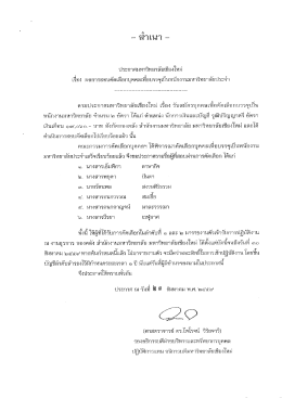 Page 1 - ฝ่าเนา – ประกาศมหาวิทยาลัยเชียงใหม่ เรื่อง ผลการสอบคัดเลือก