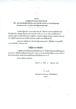 Page 1 ประกาศ คณะรัฐศาสตร์ จุฬาลงกรณ์มหาวิทยาลัย เรื่อง ผลการสอบ