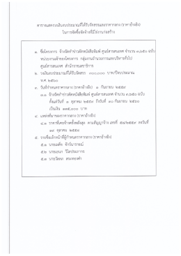 PDF - สำนักราชเลขาธิการ