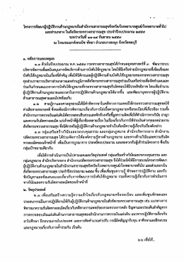 Page 1 * * โครงการพัฒนาผู้ปฏิบัติงานด้านกฎหมายในสำนักงานสาธารณสุข