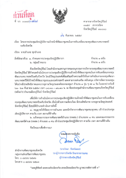 Page 1 ល្ខ ศาลากลางจังหวัดบุรีรัมย์ ๑๑๕๙ เขากระโดง จังหวัดบุรีรัมย์