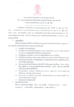 Page 1 ประกาศ สำนักงานวิทยทรัพยากร จุฬาลงกรณ์มหาวิทยาลัย เรือง