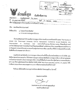 ขอเชิญประชุมวิชาการระดับนานาชาติ ประจำปี 2559 The Faculty of