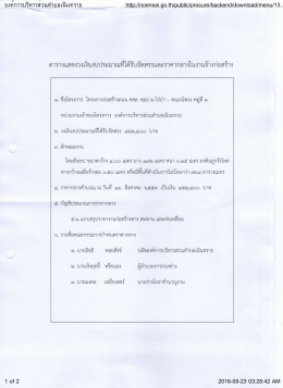องค์การบริหารส่วนตำบลเนินทราย http://noensai.go.th/public/procure/back