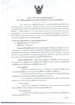 โรงพยาบาลชะอำ ตำแหน่งแพทย์แผนไทย