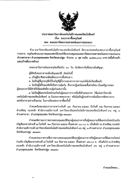 ประกาศ - มหาวิทยาลัยเทคโนโลยีราชมงคลรัตนโกสินทร์