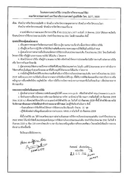 ประจำปีงบประมาณ 2561 - งาน บริการ วิชาการ และ วิจัย