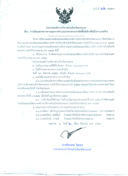 ประกาศองค์การบริหารส่วนจังหวัดสกลนคร เรื่อง