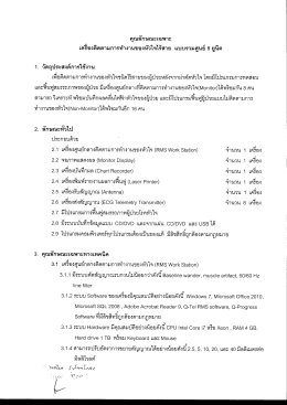 รายละเอียดคุณลักษณะเฉพาะรายการที่2