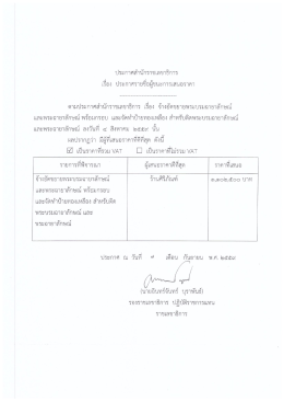 PDF - สำนักราชเลขาธิการ