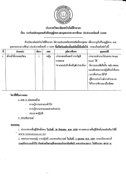 ประกาศรับสมัครบุคลากรทางการศึกษา ประจำภาคเรียนที่ 2/2559