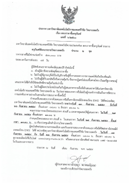 ประกาศ 6 - มหาวิทยาลัยเทคโนโลยีราชมงคลศรีวิชัย วิทยาเขตตรัง