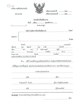 6. คำร้องขอคืนเงินประกัน