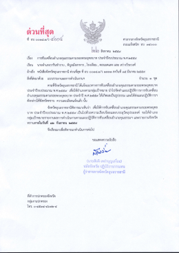 คลิกดาวน์โหลดไฟล์ข้อมูล - ที่ทำการปกครองจังหวัดอุบลราชธานี