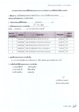 Page 1 อ้างถึง ศป.สน.3405/2559 ลงวันที่ 27 ก.ค. 59 PR 1400005320