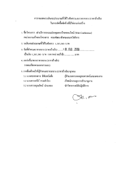 เอกสารประกอบ - กรมพัฒนาสังคมและสวัสดิการ