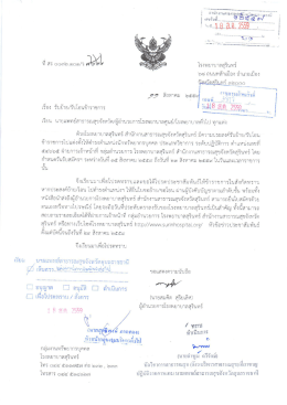 โรงพยาบาลสุรินทร์ รับย้าย/รับโอนข้าราชการ