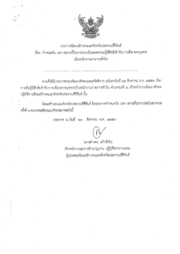 เอกสารประกาศรับสมัครงาน - กรมพัฒนาสังคมและสวัสดิการ