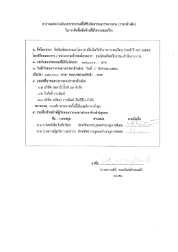 ราคากลางจ้างจัดพิมพ์พระบรมราโชวาท เนื่องในวัน
