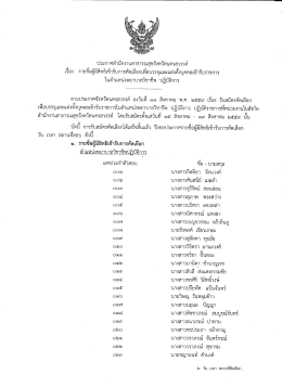 Page 1 ประกาศสำนักงานสาธารณสุขจังหวัดนครสวรรค์ เรือง รายชื่อผู้มีสิทธิ