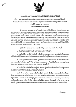 Page 1 ประกาศศาลเยาวชนและครอบครัวจังหวัดประจวบคีรีขันธ์ เรื่อง สอบ