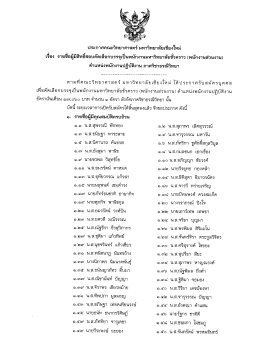 เอกสาร - คณะวิทยาศาสตร์ มหาวิทยาลัยเชียงใหม่
