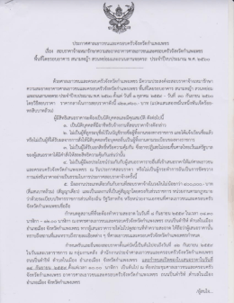 11. ประกาศ : ฯ - ศาลเยาวชนและครอบครัวจังหวัดกำแพงเพชร