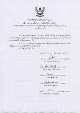 Agri Map ด้วยวิธีสอบราคา (31/08/2559)