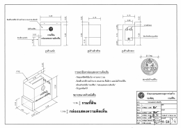 รายละเอียดกล่องรับความคิดเห็น และประมาณราคา