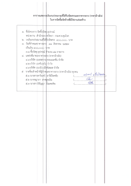 Page 1 ei ql/ * _ே ชื่อโครงการจัดซีอวัสด่