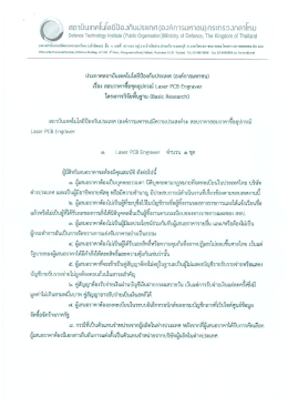 ประกาศสอบราคาซื้อชุดอุปกรณ์ Laser PCB Engraver