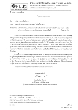 หนังสือเชิญวิทยากร_ปลัดนภัสสร ขวัญกะโผะ