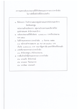 PDF - สำนักราชเลขาธิการ