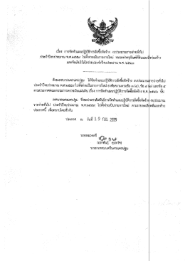 การจัดทำแผนปฏิบัติการจัดซื้อจัดจ้าง งบประมาณรายจ่ายทั่วไป ประจำ
