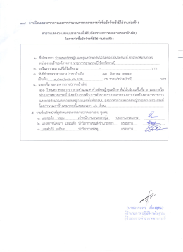 Page 1 ๓.๗ การเปิดเผยราคากลางและการคำนวณราคากลางการจัดซีอจัด