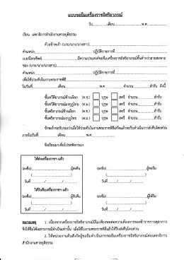 แบบขอยืมเครื่องราชอิสริยาภรณ์