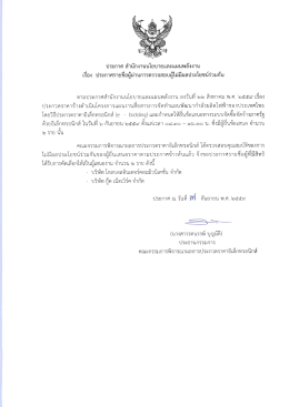 ประกาศผล