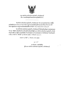 5 รายการ สคร.4 - สำนักงานป้องกันควบคุมโรคที่ 4 จังหวัดสระบุรี