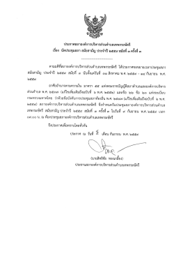 ประกาศนัดประชุมสภา สมัยสามัญ ประจำปี ๒๕๕๙ สมัยที่ ๓ ครั้งที่ ๓