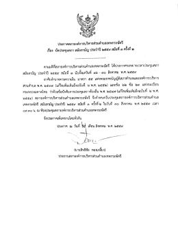 ประกาศนัดประชุมสภา สมัยสามัญ ประจำปี ๒๕๕๙ สมัยที่