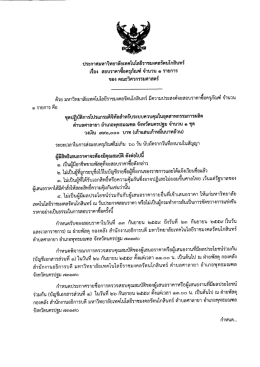 ประกาศ - มหาวิทยาลัยเทคโนโลยีราชมงคลรัตนโกสินทร์