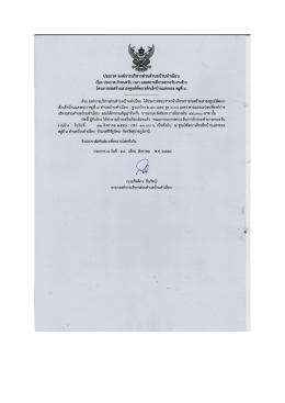เรื่องตรวจงานจ้าง โครงการ่อสร้างเสาธงศูนย์พัฒนาเด็ก