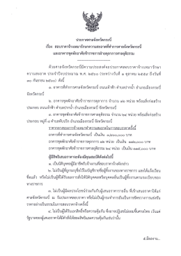 Page 1 ประกาศศาลจังหวัดกระบี เรือง สอบราคาจ้างเหมารักษาความสะอาดที