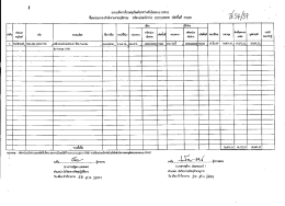 52. โอนครุภัณฑ์ระหว่างกันในระบบ gfmis สำนักงานศาลยุติธรรม โอนครั้งที่ ๕๔