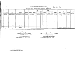 397. โอนครุภัณฑ์ระหว่างกันในระบบ gfmis ศาลฎีกา โอนครั้งที่