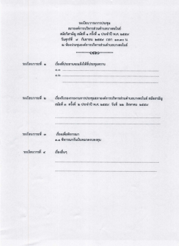 ระเบียบวาระการประชุมสภา สมัยวิสามัญ สมัยที่ 1 ครั้งที่ 1