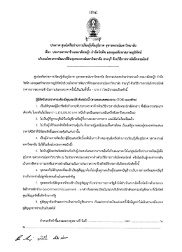 Page 1 ประกาศ ศูนย์เครือข่ายการเรียนรู้เพือภูมิภาค จุฬาลงกรณ์มหาวิทยาสัย