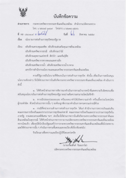 Page 1 ส่วนราชการ กระทรวงทรัพยากรธรรมชาติและสิงแวดล้อม สำนักงาน