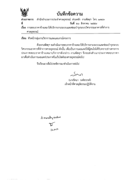 Page 1 ส่วนราชการ สำนักอำนวยการประจำศาลอุทธรณ์ ส่วนคลัง งานพัสดุฯ