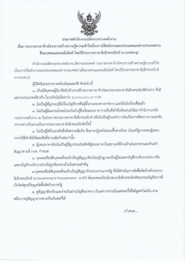 Page 1 ประกาศสำนักงานปลัดกระทรวงพลังงาน ๗ , is <r 2, 4, 2, ต